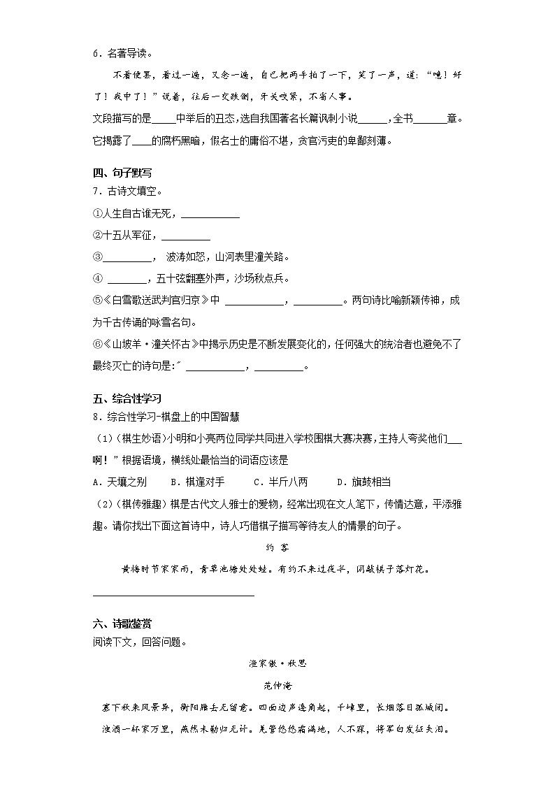 黑龙江省大庆市肇州县2020-2021学年九年级上学期期末语文试题（word版 含答案）第2页