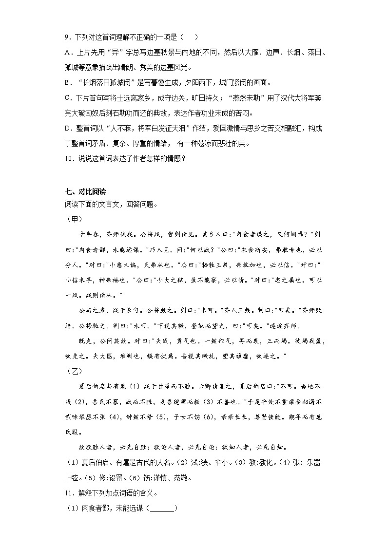 黑龙江省大庆市肇州县2020-2021学年九年级上学期期末语文试题（word版 含答案）第3页