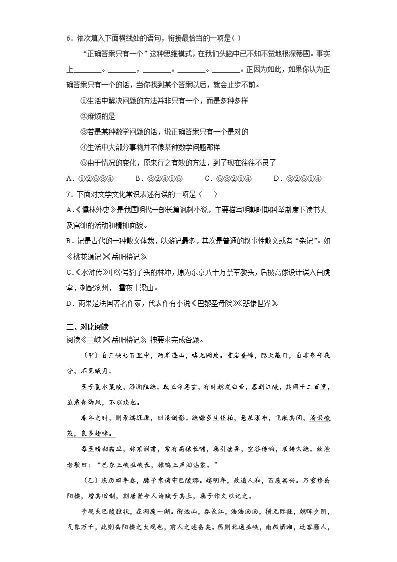 贵州省铜仁市印江自治县2020-2021学年九年级上学期期末语文试题（word版 含答案）02