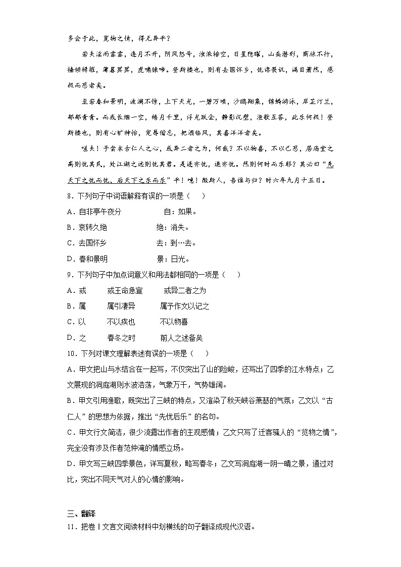 贵州省铜仁市印江自治县2020-2021学年九年级上学期期末语文试题（word版 含答案）03