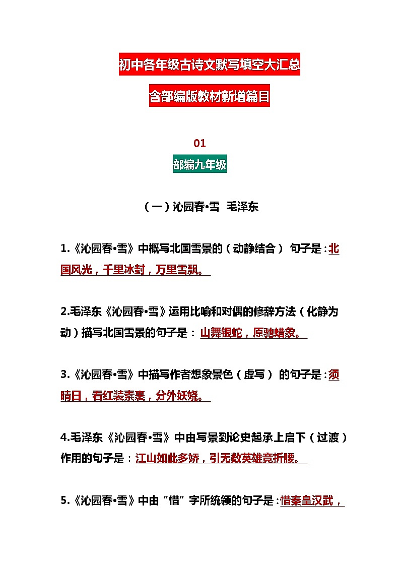 初中各年级古诗文默写填空大汇总（含新增篇目）(1)第1页
