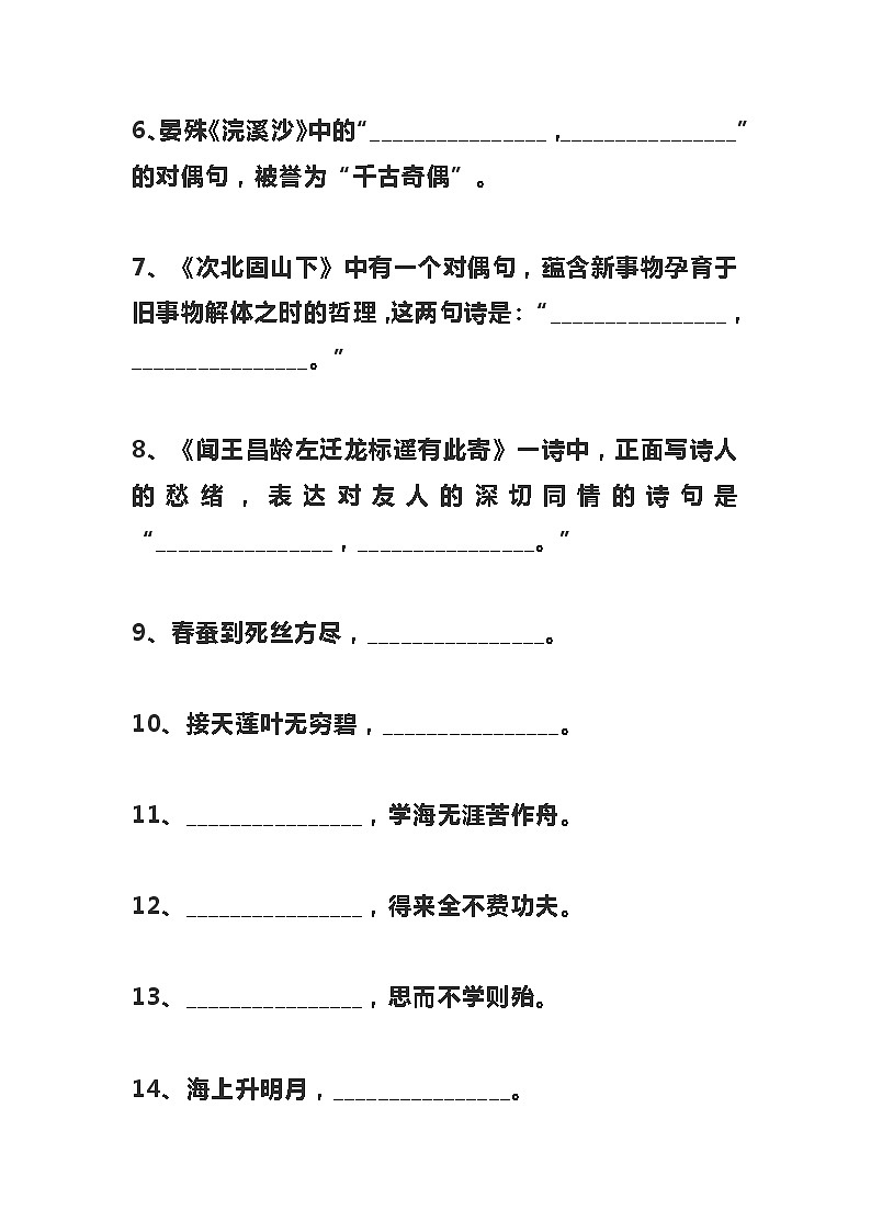 初中语文文学常识强化练习100道(2)(1)第2页