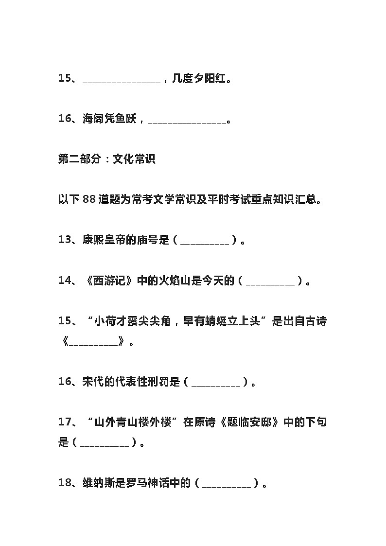 初中语文文学常识强化练习100道(2)(1)第3页