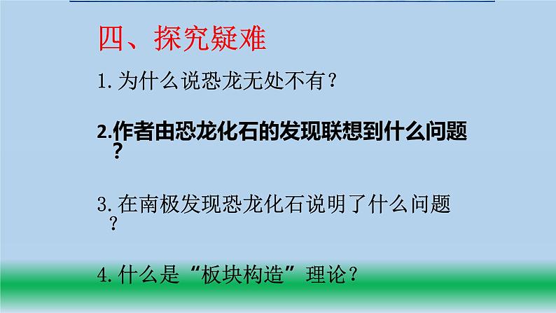 第6课 阿西莫夫短文两篇——2020-2021学年八年级语文下册部编版（38张PPT）05