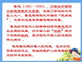 3.回忆鲁迅先生（节选） 课件