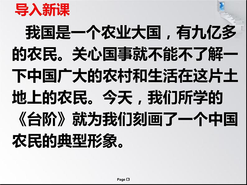 台阶（课件+视频+音频）01