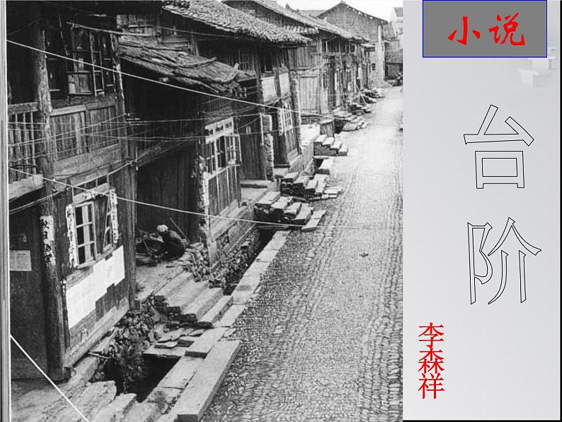 台阶（课件+视频+音频）02