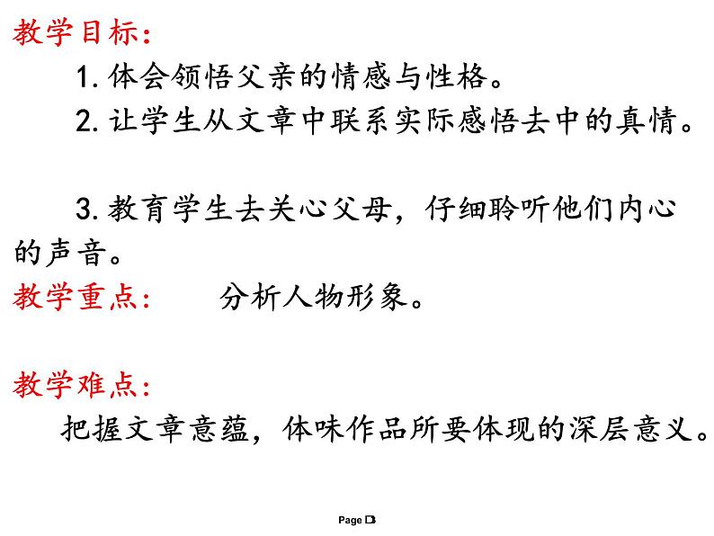 台阶（课件+视频+音频）03