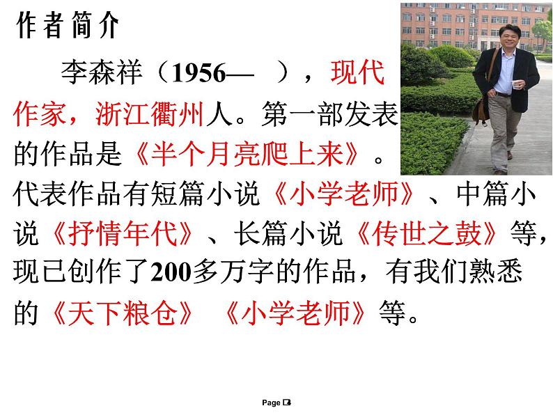 台阶（课件+视频+音频）04