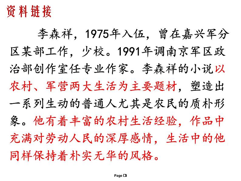 台阶（课件+视频+音频）05