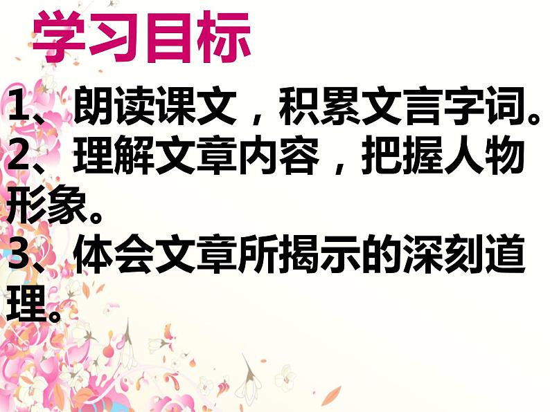 卖油翁（精品课件）第2页