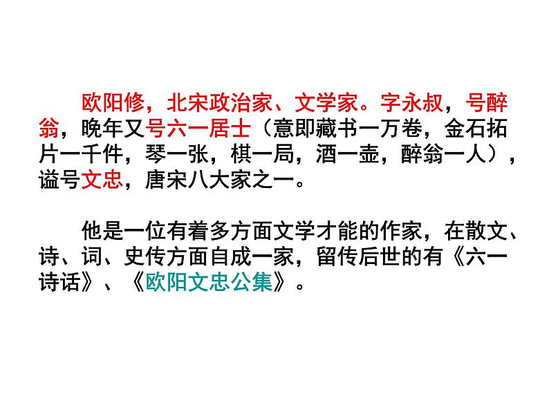 卖油翁（精品课件）第3页