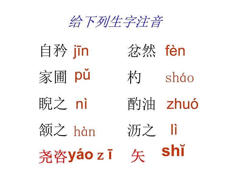 卖油翁（精品课件）第8页