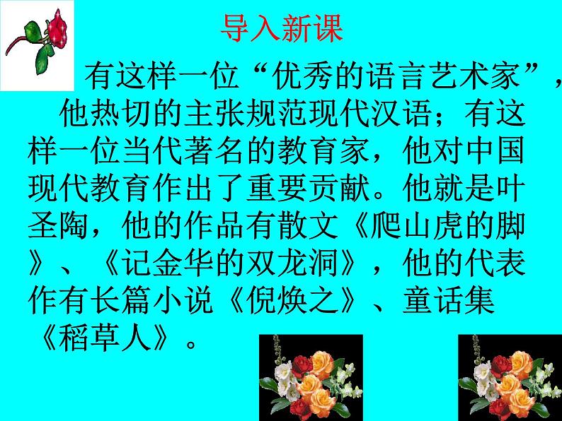 13叶圣陶先生二三事课件第1页