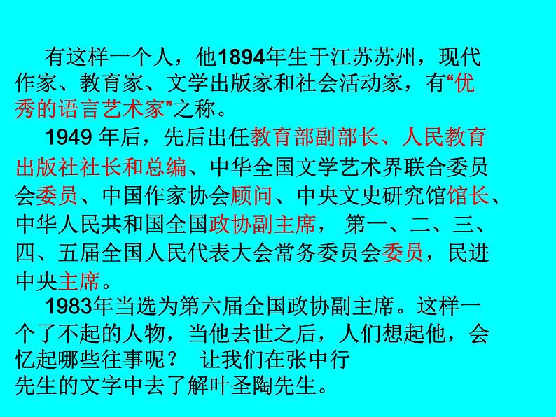 13叶圣陶先生二三事课件第3页