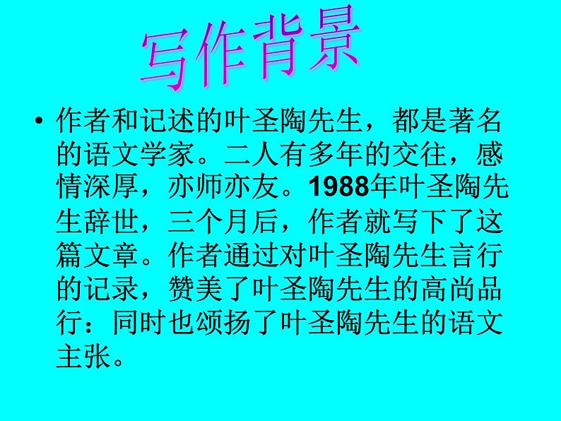 13叶圣陶先生二三事课件第6页