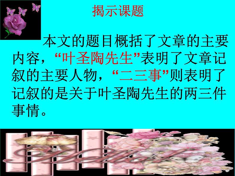 13叶圣陶先生二三事课件第7页