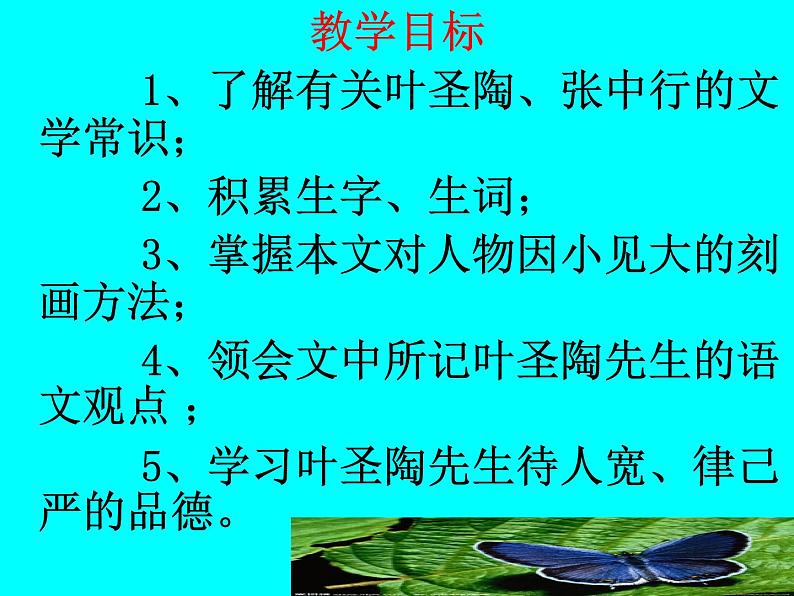 13叶圣陶先生二三事课件第8页