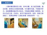 4.孙权劝学 课件