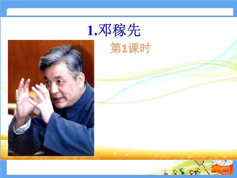1.邓稼先第1页