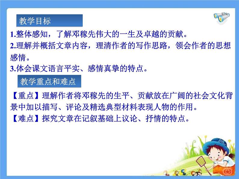 1.邓稼先第2页