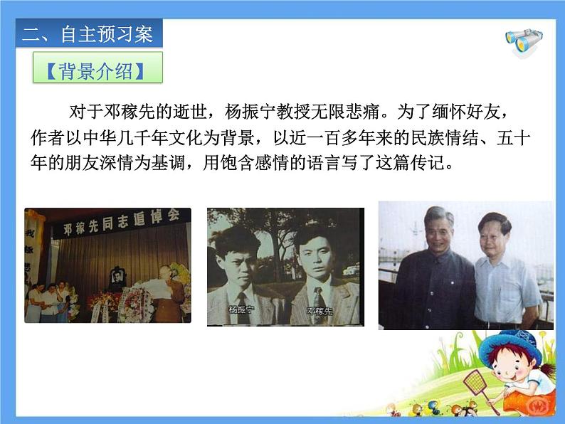 1.邓稼先第4页