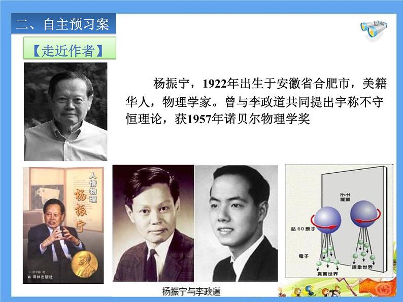 1.邓稼先第5页
