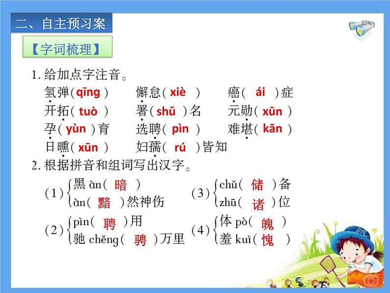 1.邓稼先第6页