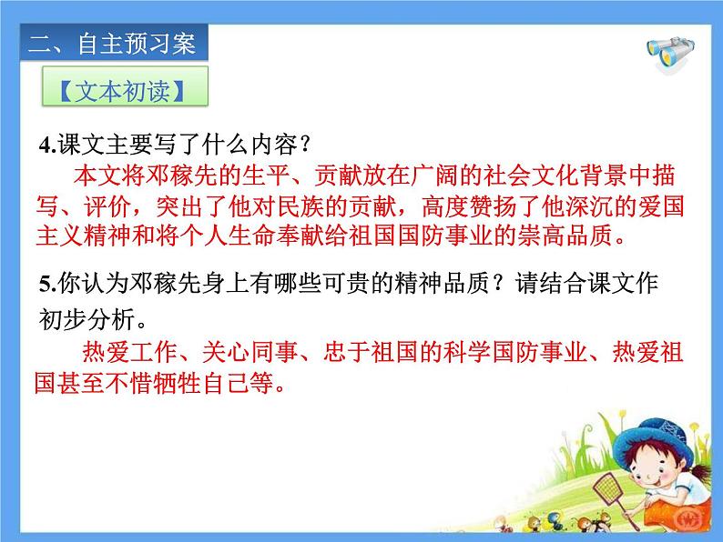 1.邓稼先第8页