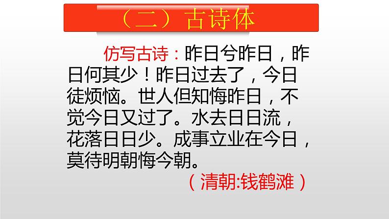 八年级语文下册第一单元写作《学习仿写》精品课件第8页