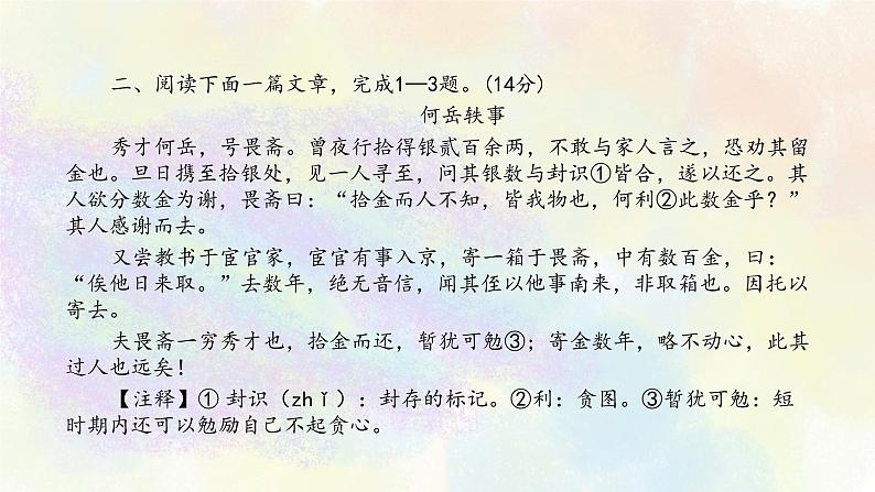 初中课外文言文训练第一讲第7页