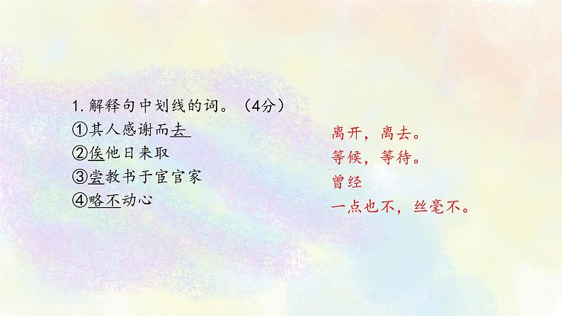 初中课外文言文训练第一讲第8页