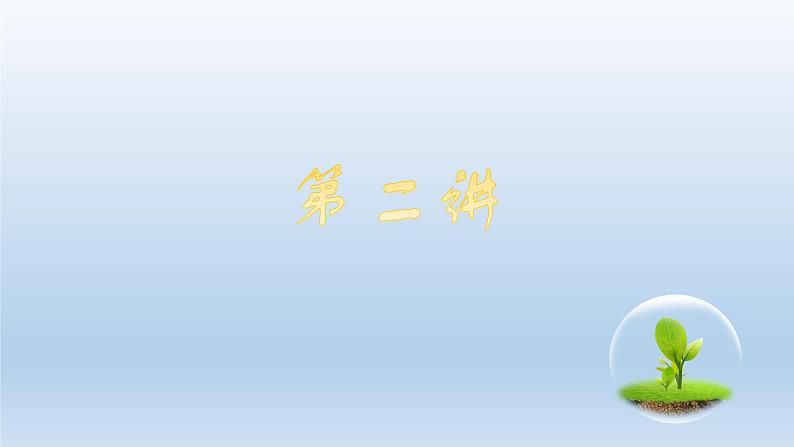 初中课外文言文训练第二讲02