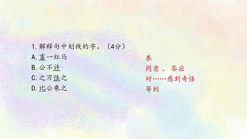 初中课外文言文训练第三讲04