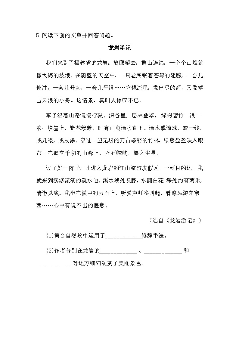 八年级下册第五单元：20 一滴水经过丽江 第一课时课件(共22张PPT+同步练习）02