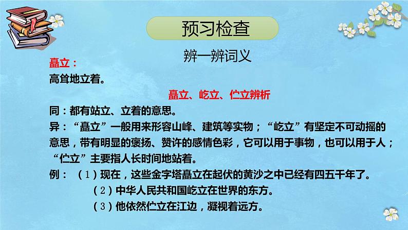 八年级下册第五单元：20 一滴水经过丽江 第一课时课件(共22张PPT+同步练习）08