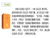八年级下册第六单元22 《礼记》二则：虽有嘉肴 课件(共36张PPT，教案+素材）