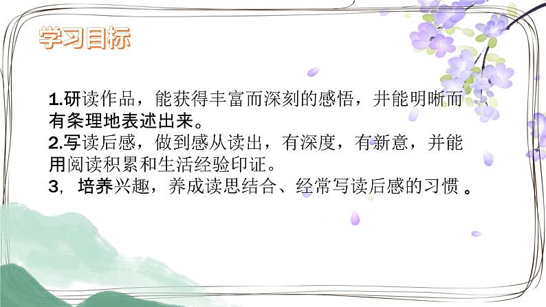 第三单元 写作 学写读后感 课件-部编版八年级语文下册02