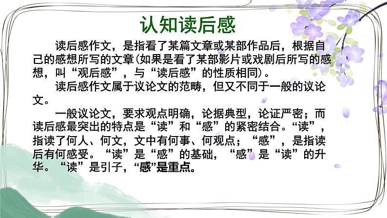 第三单元 写作 学写读后感 课件-部编版八年级语文下册03