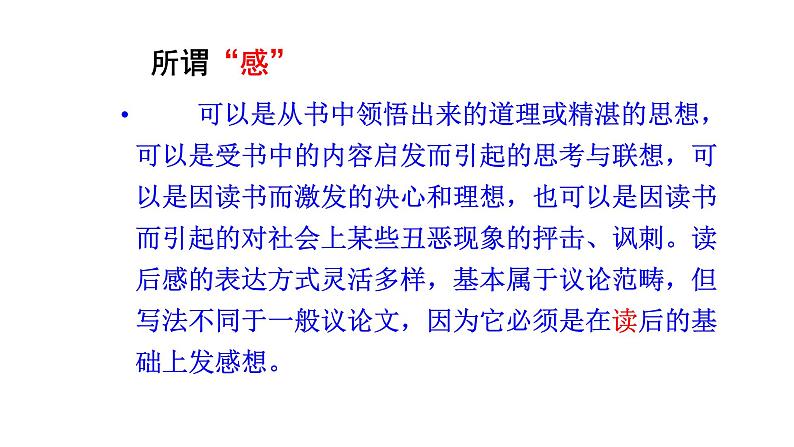 第三单元 写作 学写读后感 课件-部编版八年级语文下册04