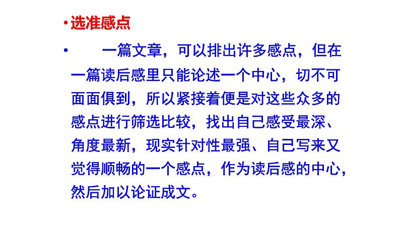 第三单元 写作 学写读后感 课件-部编版八年级语文下册08