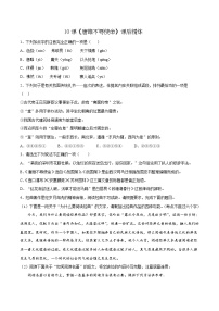 人教部编版九年级下册10* 唐雎不辱使命优秀随堂练习题