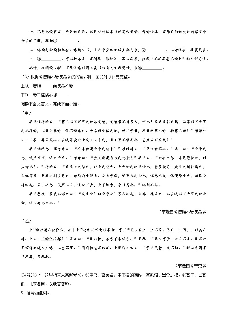 部编版九年级下语文第10课《唐雎不辱使命》（重点练）同步课堂专练02