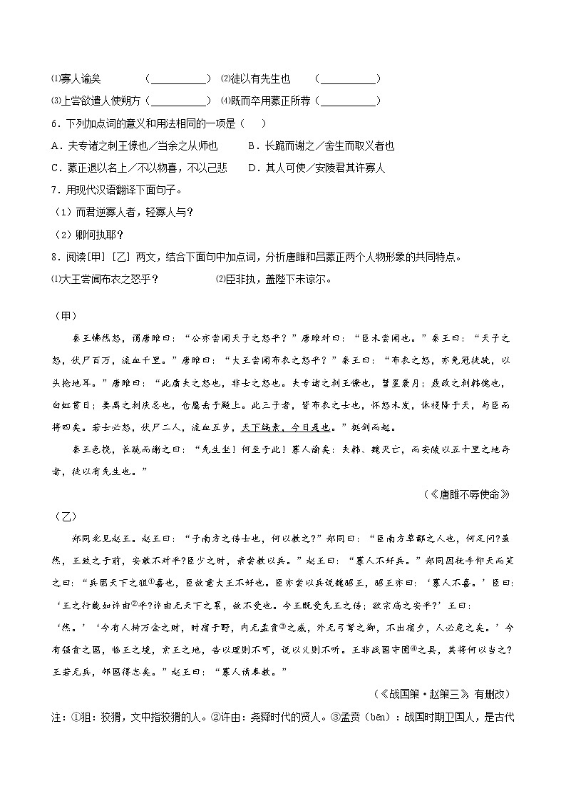 部编版九年级下语文第10课《唐雎不辱使命》（重点练）同步课堂专练03