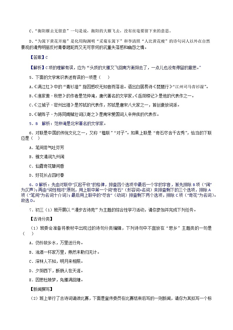 第12课　词四首（解析）版- 2020-2021学年九年级语文下册课时同步练（部编版）第2页