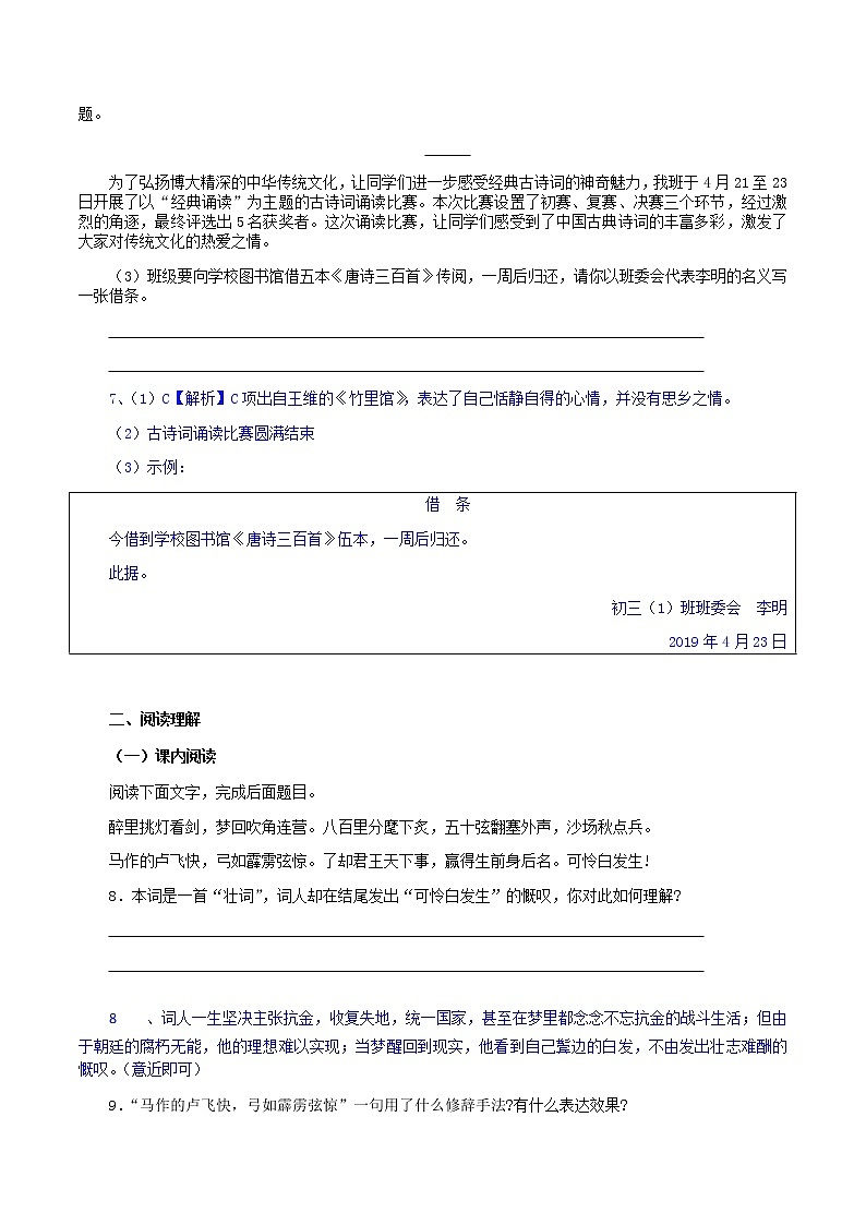 第12课　词四首（解析）版- 2020-2021学年九年级语文下册课时同步练（部编版）第3页