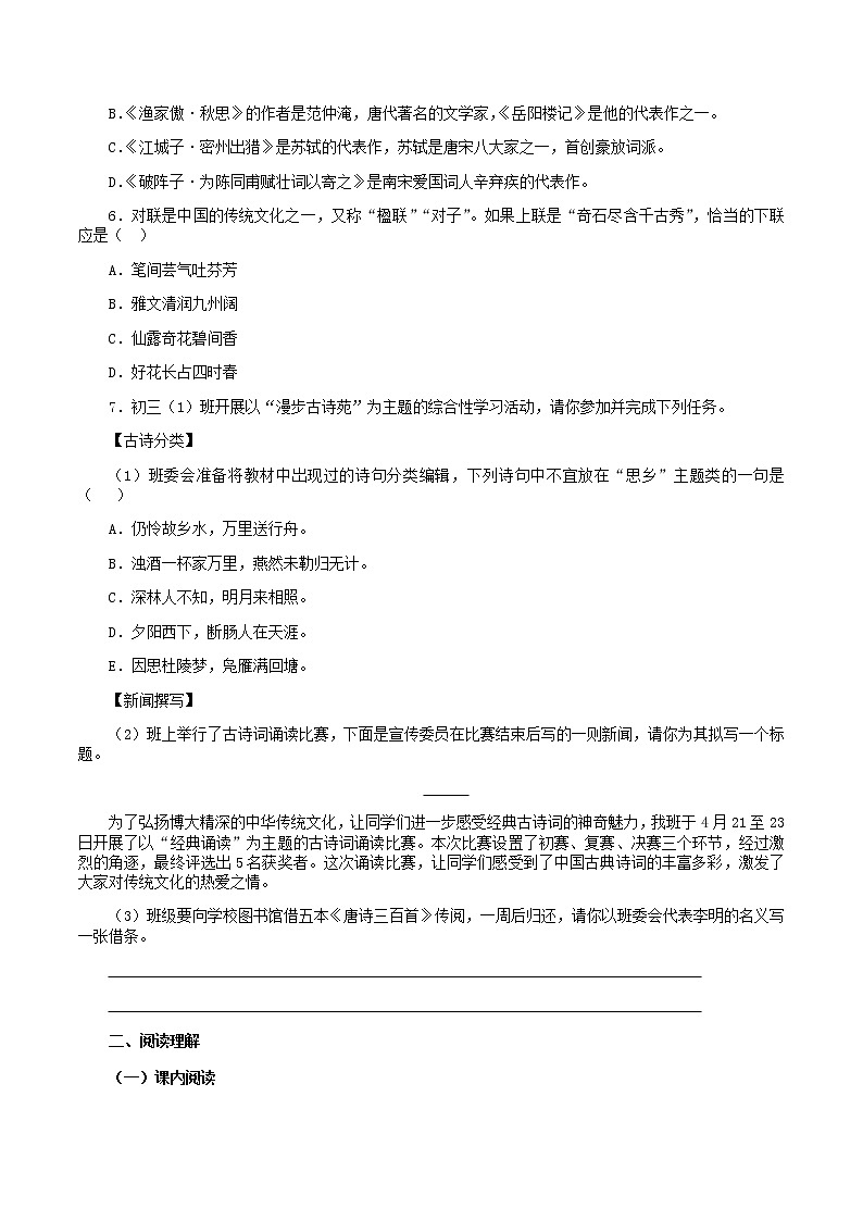 第12课　词四首（原卷版）- 2020-2021学年九年级语文下册课时同步练（部编版）第2页
