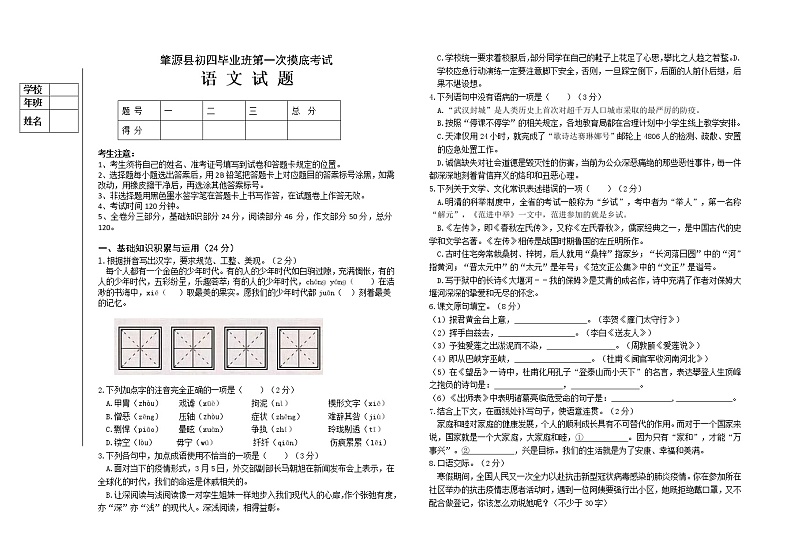 2020-2021黑龙江大庆肇源县语文第一次模拟考试试卷及答案01