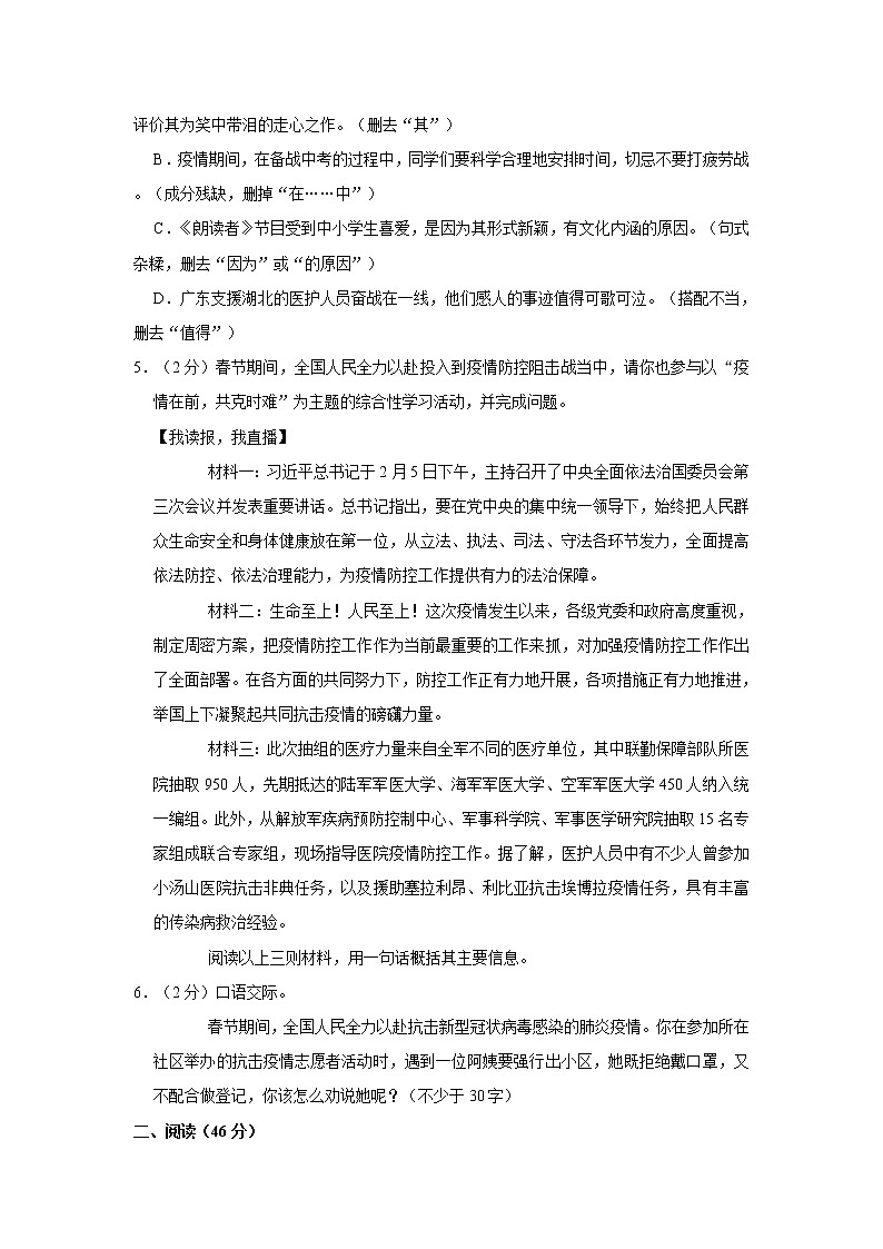 2021年广东省韶关市新丰县中考语文质检试卷（3月份）    解析版02