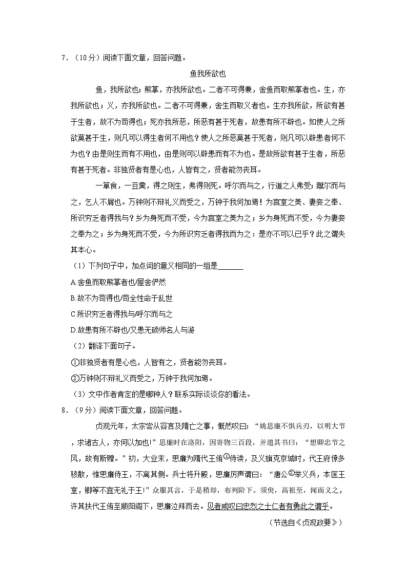 2021年广东省韶关市新丰县中考语文质检试卷（3月份）    解析版03